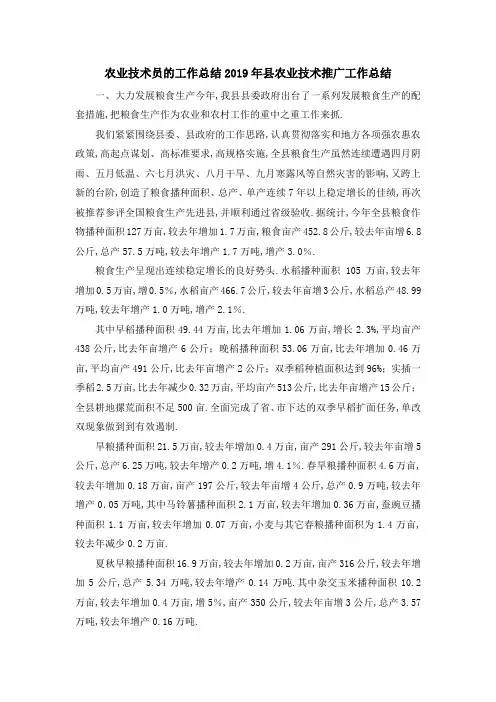 农业技术员的工作总结 2019年县农业技术推广工作总结 精品