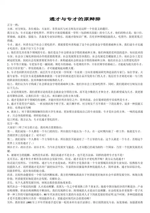 通才和专才的辩论