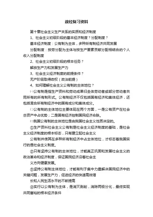 政经复习资料