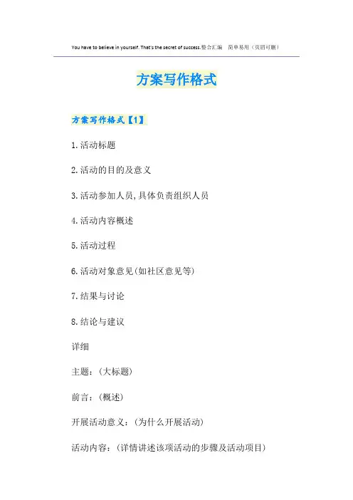 方案写作格式