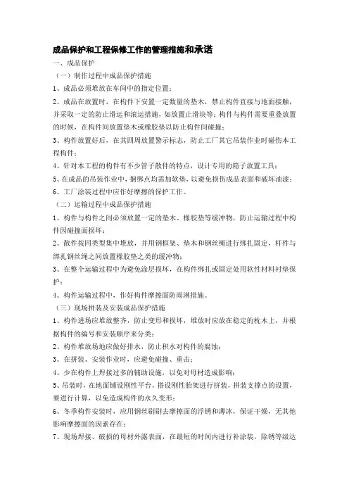 成品保护和工程保修工作的管理措施
