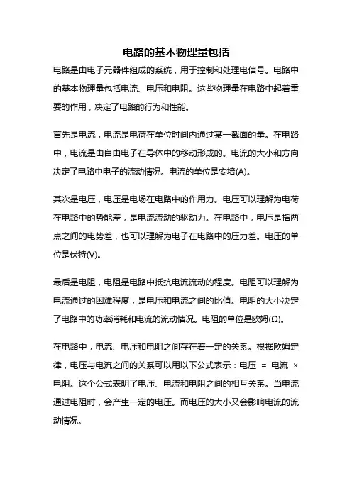 电路的基本物理量包括