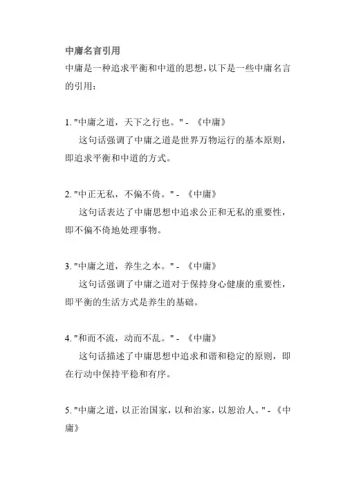 中庸名言引用