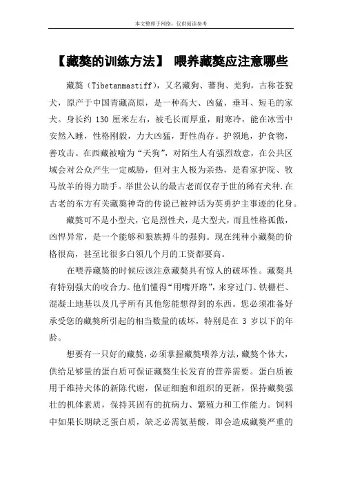 【藏獒的训练方法】 喂养藏獒应注意哪些