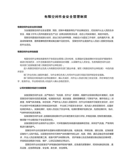 有限空间作业安全管理制度