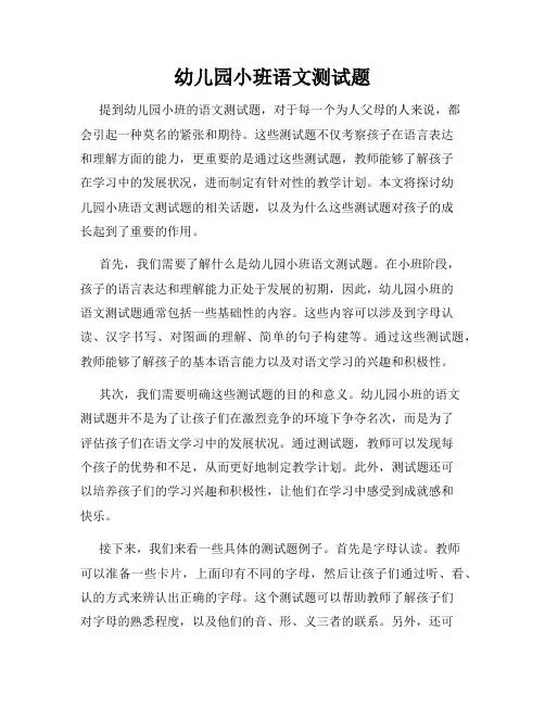 幼儿园小班语文测试题