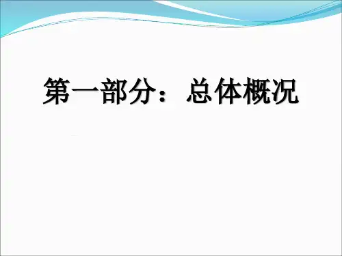 福建省市政定额交底与解读