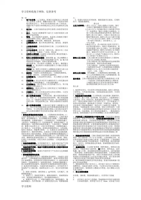 土力学复习重点概念