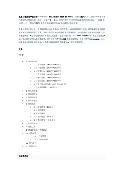 皇家马德里足球队