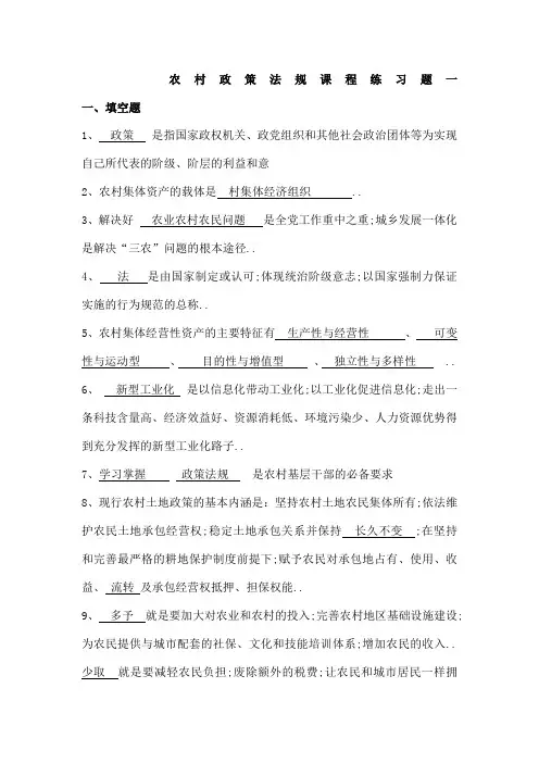 农村政策法规复习资料