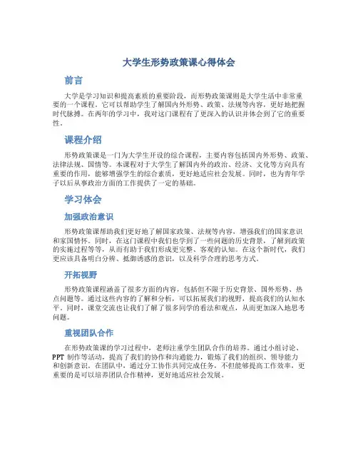 大学生形势政策课心得体会_1
