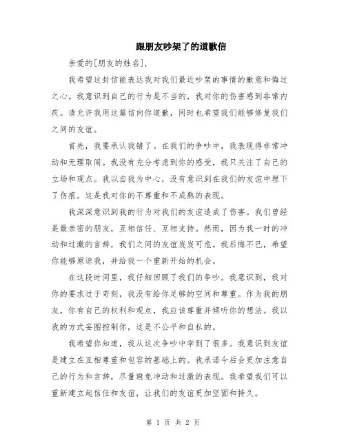 跟朋友吵架了的道歉信
