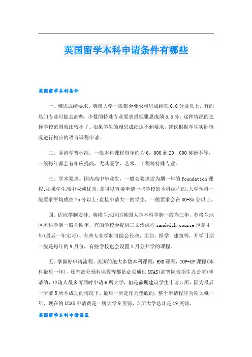 英国留学本科申请条件有哪些