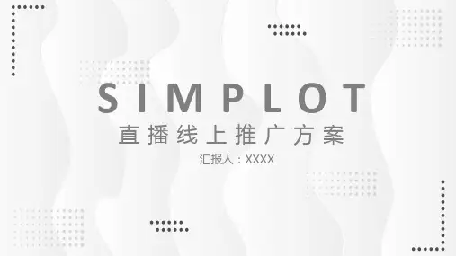 线上营销推广方案PPT授课课件