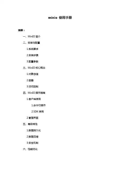 minio 使用手册