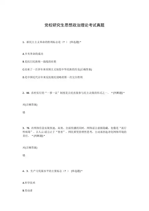 党校研究生思想政治理论考试真题