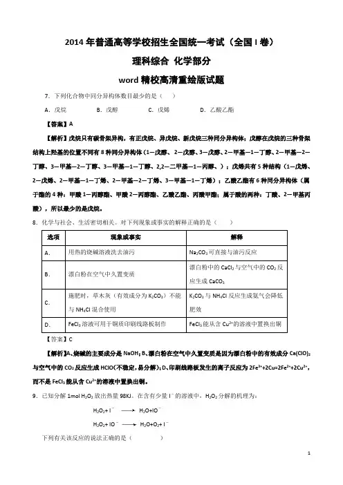 2014年高考真题化学 打包下载——化学(全国新课标I卷)word版含答案