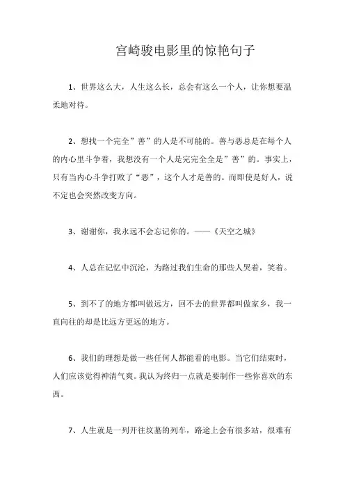 宫崎骏电影里的惊艳句子