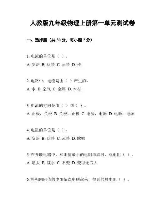 人教版九年级物理上册第一单元测试卷