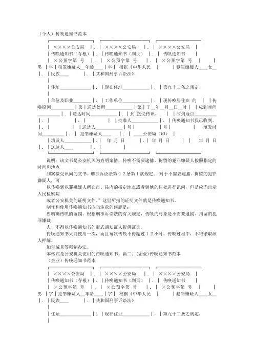 传唤通知书格式