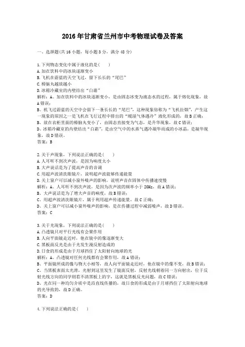 2016年甘肃省兰州市中考物理真题及答案