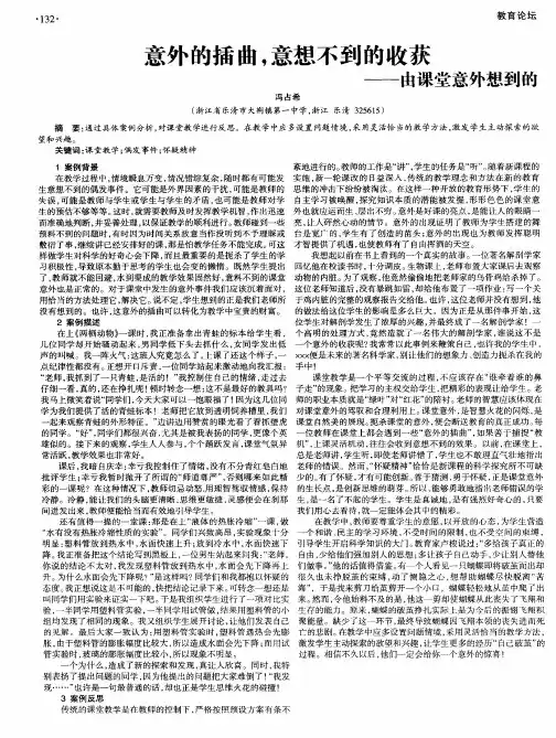 意外的插曲,意想不到的收获——由课堂意外想到的