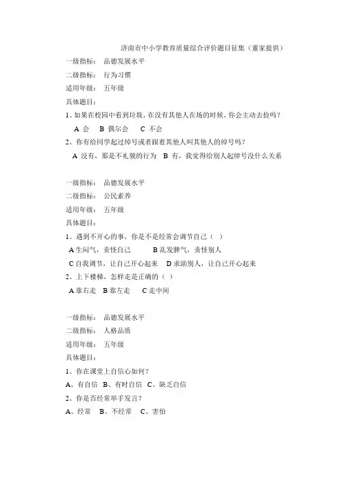 济南市中小学教育质量综合评价题目征集3