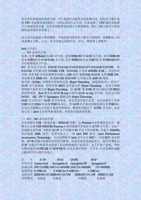Intel芯片组大全
