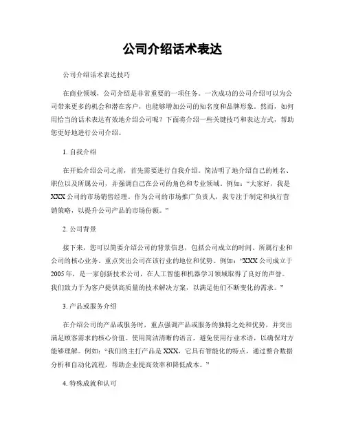 公司介绍话术表达
