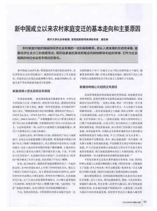 新中国成立以来农村家庭变迁的基本走向和主要原因