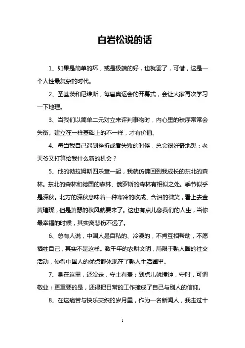白岩松说的话