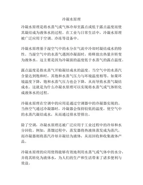 冷凝水原理