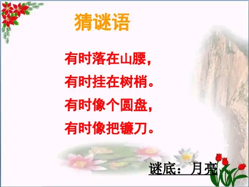 《小小的船》人教部编版 优秀课件