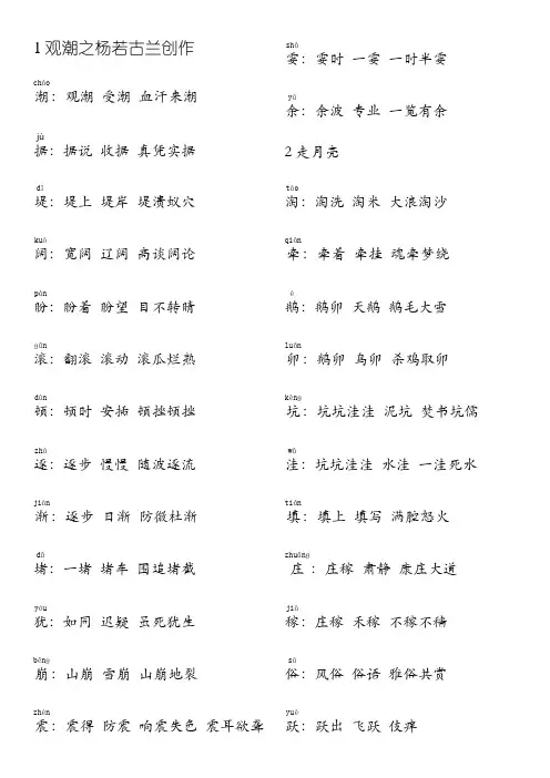 部编版小学语文四年级上册生字拼音组词
