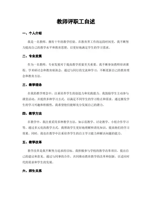 教师评职工自述