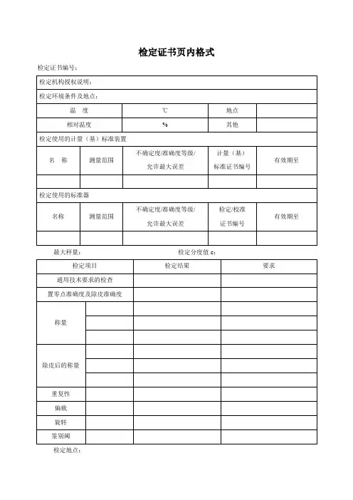 数字指示秤检定证书页内格式2016