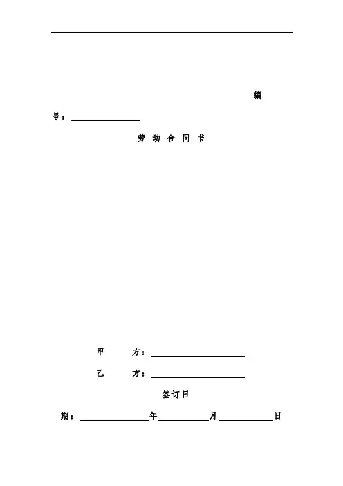 劳动合同模板书北京市劳动和社会保障局监制