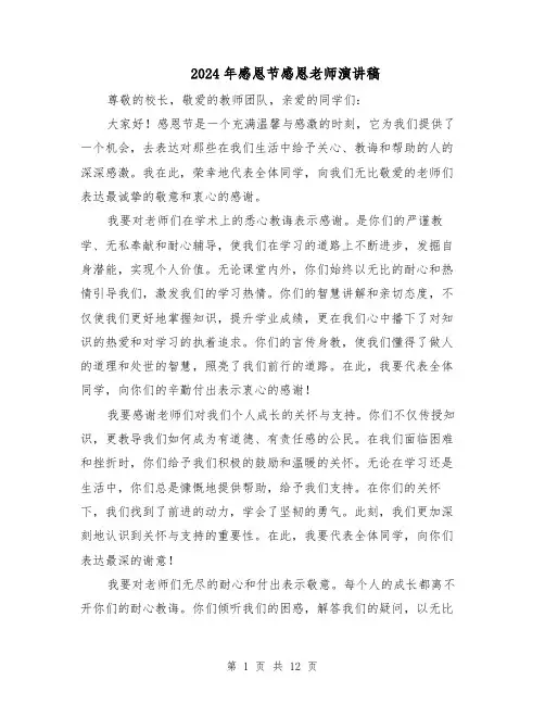 2024年感恩节感恩老师演讲稿（七篇）