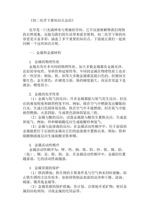 初二化学下册知识点