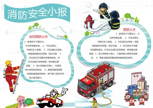 精美中小学生消防宣传消防安全记心中成品小报手抄报A3模板 (11)