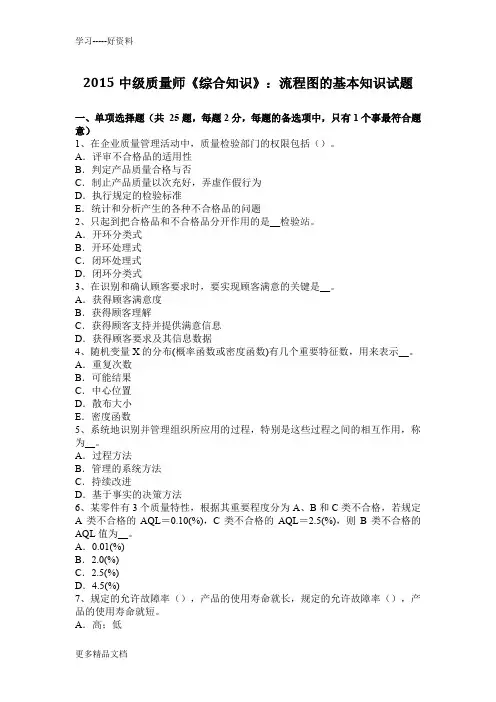 2015中级质量师《综合知识》：流程图的基本知识试题复习进程