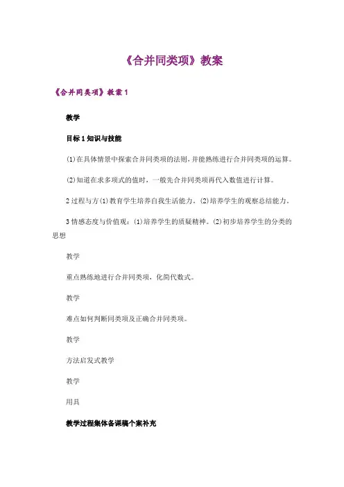 《合并同类项》教案