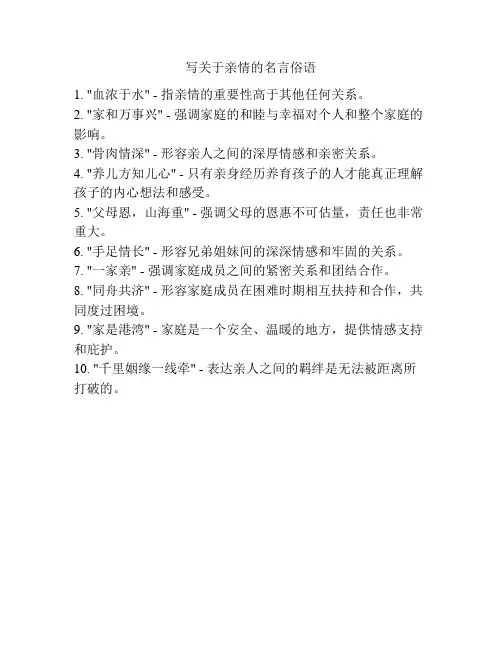 写关于亲情的名言俗语