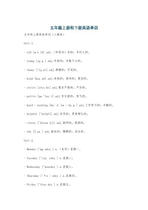 五年级上册和下册英语单词