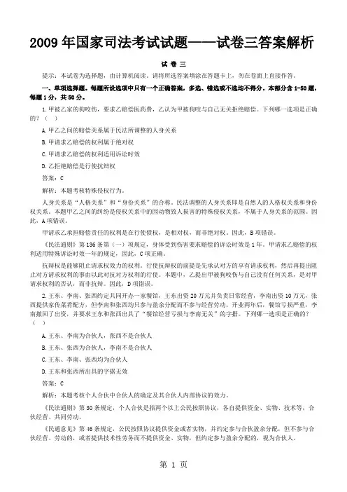2019司考卷三详细解析word资料51页