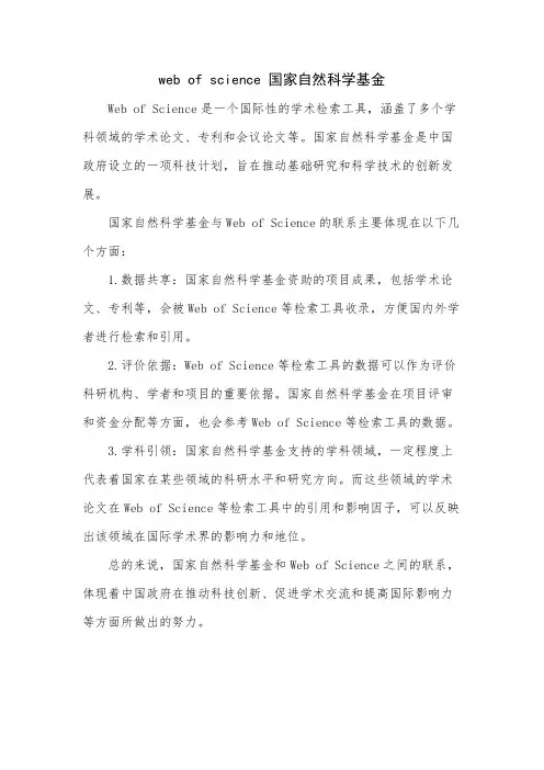 web of science 国家自然科学基金