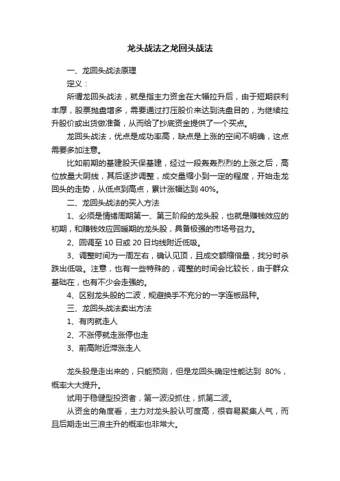 龙头战法之龙回头战法