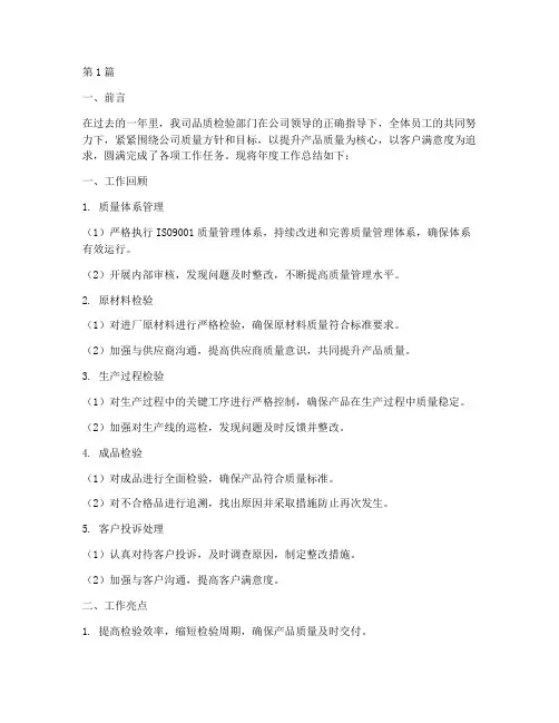 品质检验的年度总结(3篇)