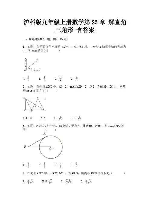 沪科版九年级上册数学第23章 解直角三角形 含答案