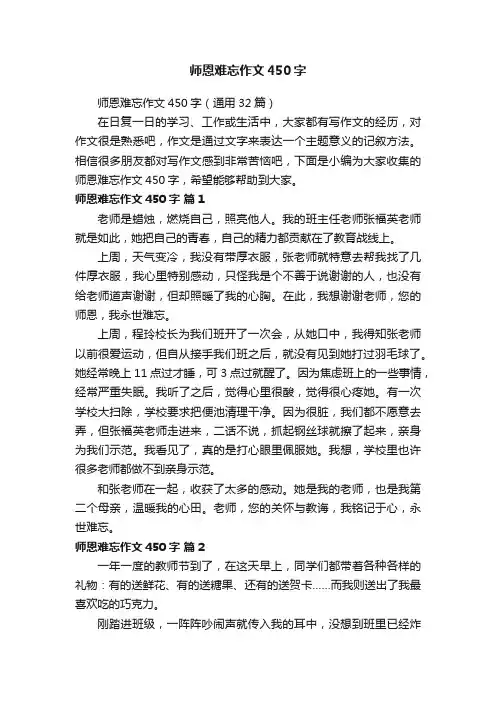 师恩难忘作文450字